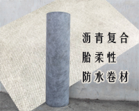 YXJ-109瀝青復(fù)合胎柔性防水